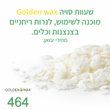שעוות סויה 464 – למה אנחנו צריכים אותה?